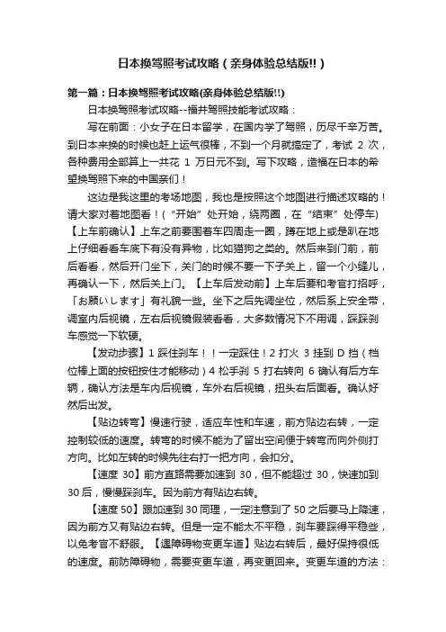 日本换驾照考试攻略（亲身体验总结版!!）