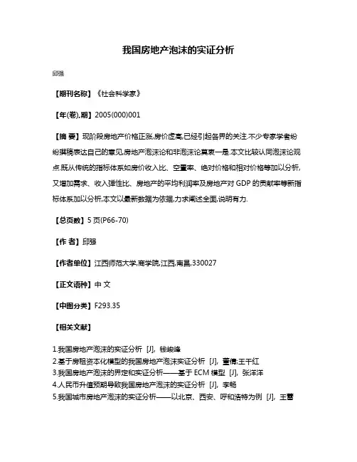 我国房地产泡沫的实证分析