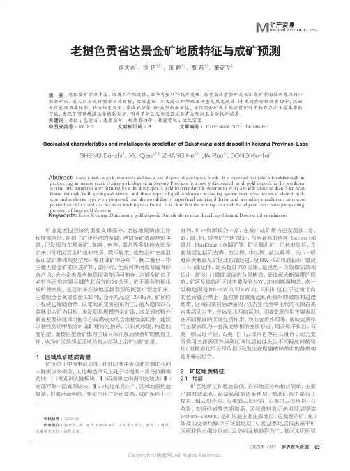 老挝色贡省达景金矿地质特征与成矿预测