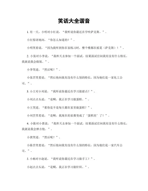 笑话大全谐音