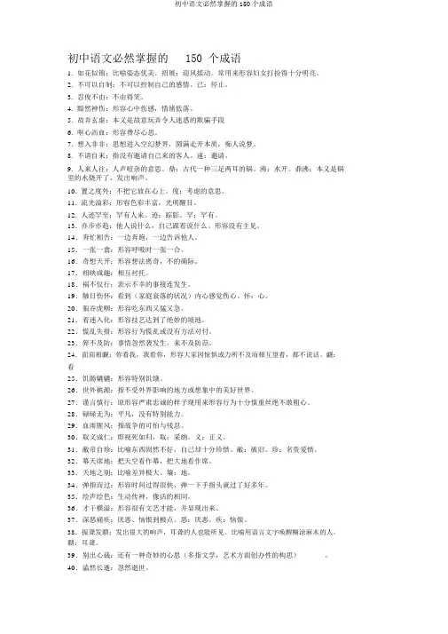 初中语文必须掌握的150个成语