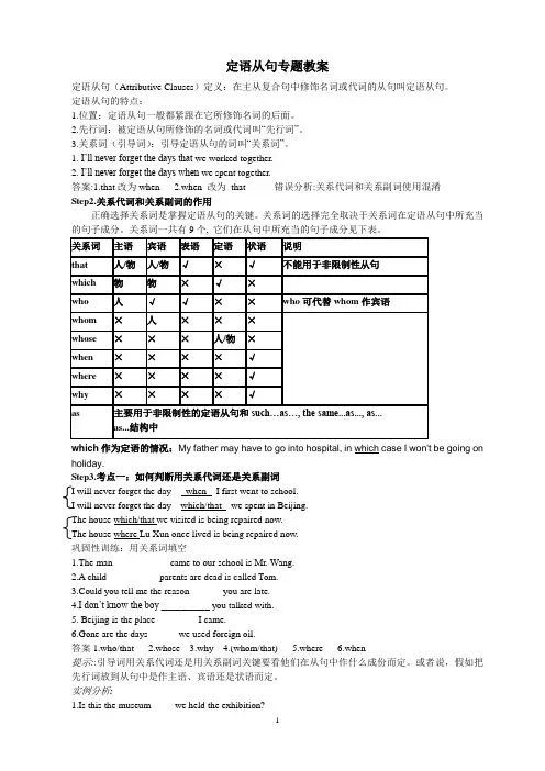 定语从句讲解