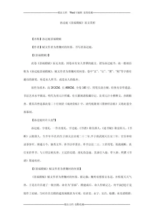 孙过庭《景福殿赋》原文赏析