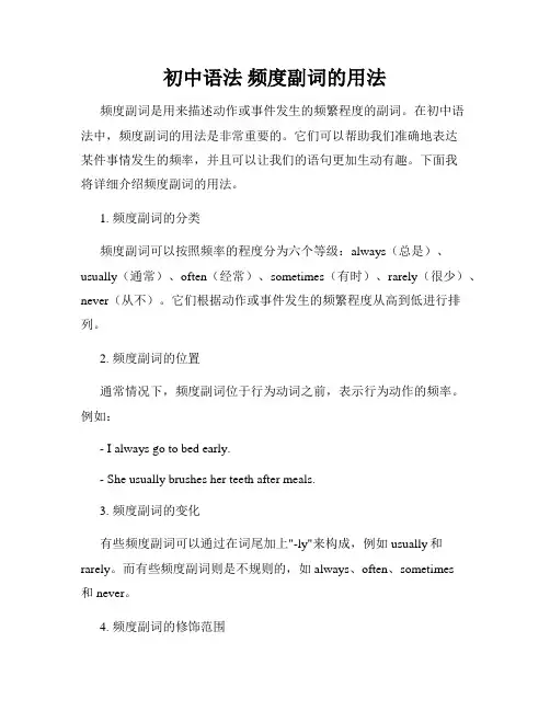 初中语法 频度副词的用法