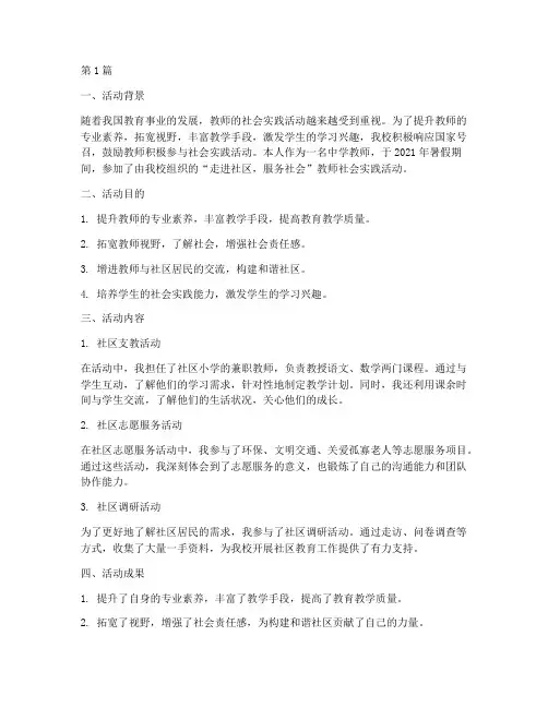 教师个人社会实践活动(3篇)