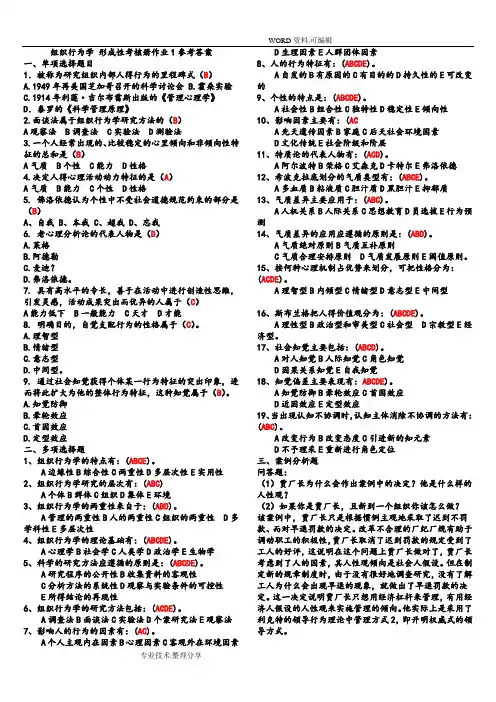 专科《组织行为学》形成性考核册答案解析
