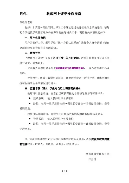 1.教师网上评学操作指南
