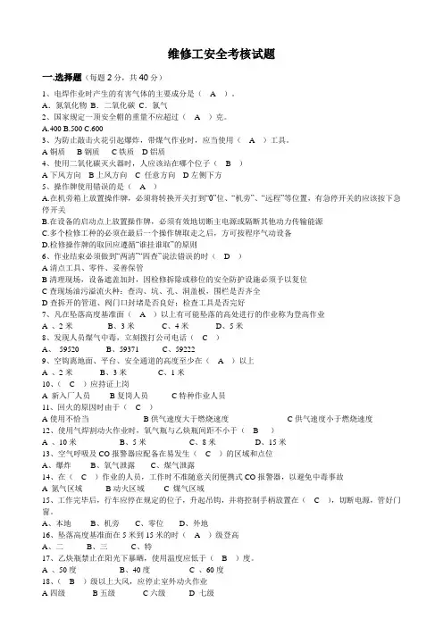 维修工安全考试题库 - 答案