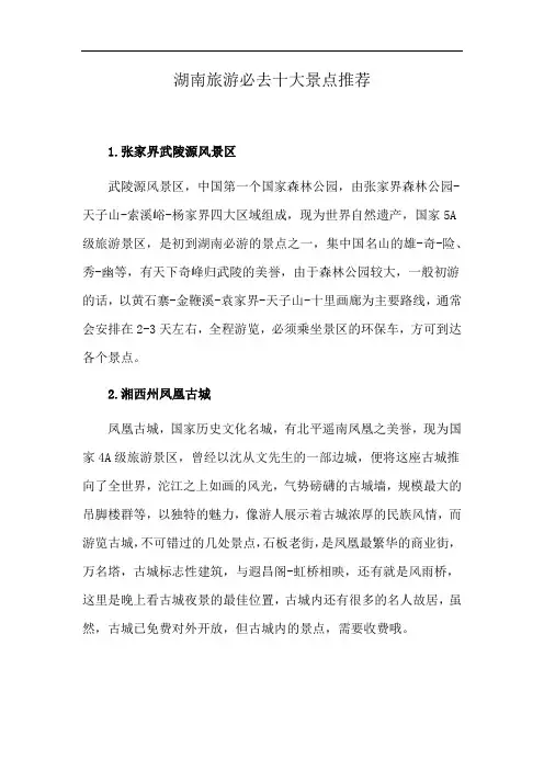 湖南旅游必去十大景点推荐