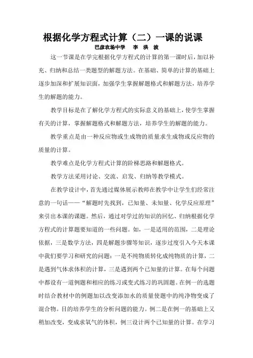 根据化学方程式的计算说课