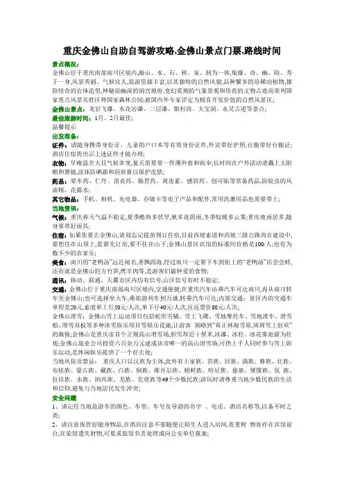 重庆金佛山自助自驾游攻略