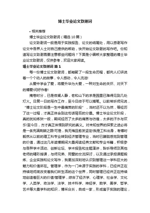 博士毕业论文致谢词