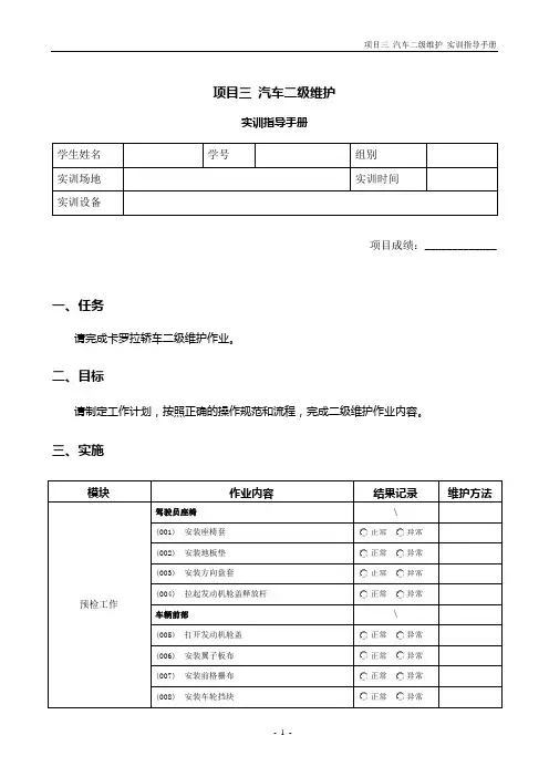 项目三 汽车二级维护_实训指导手册