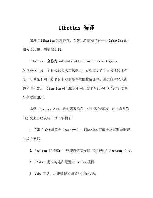 libatlas 编译