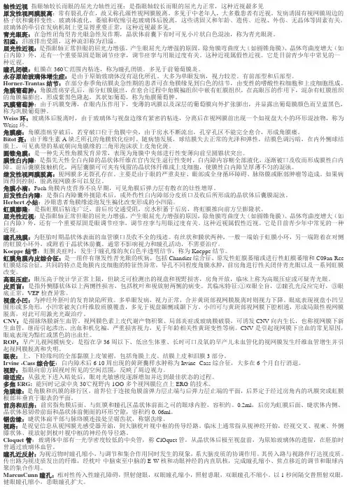 眼科名词解释