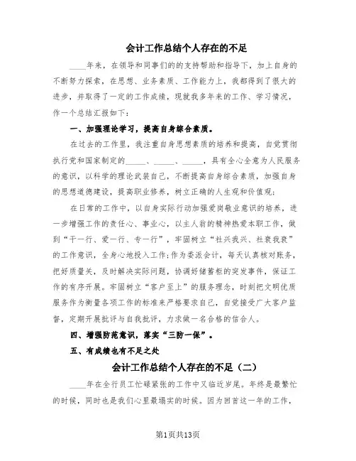 会计工作总结个人存在的不足(10篇)