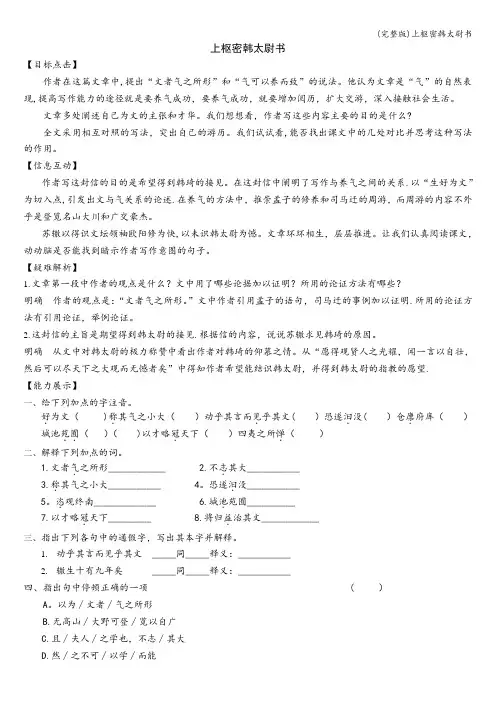 (完整版)上枢密韩太尉书