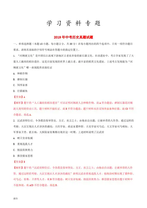 2019年中考历史真题试题(含解析)新人教 版新版