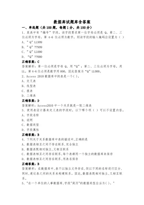 数据库试题库含答案