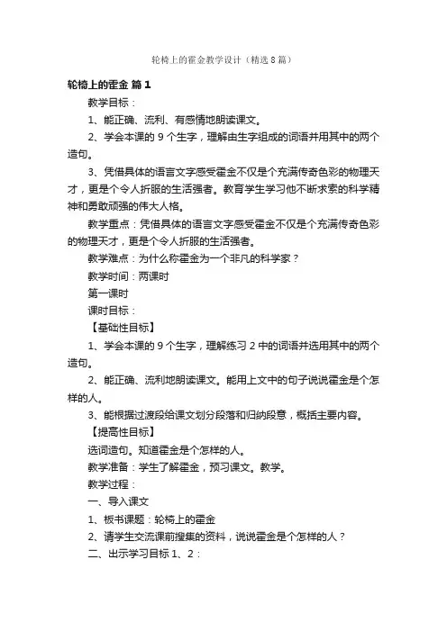 轮椅上的霍金教学设计（精选8篇）
