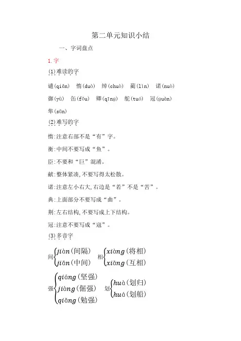 部编版五年级语文上册第2单元小结