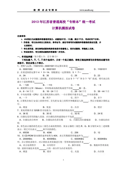 2013计算机模考题