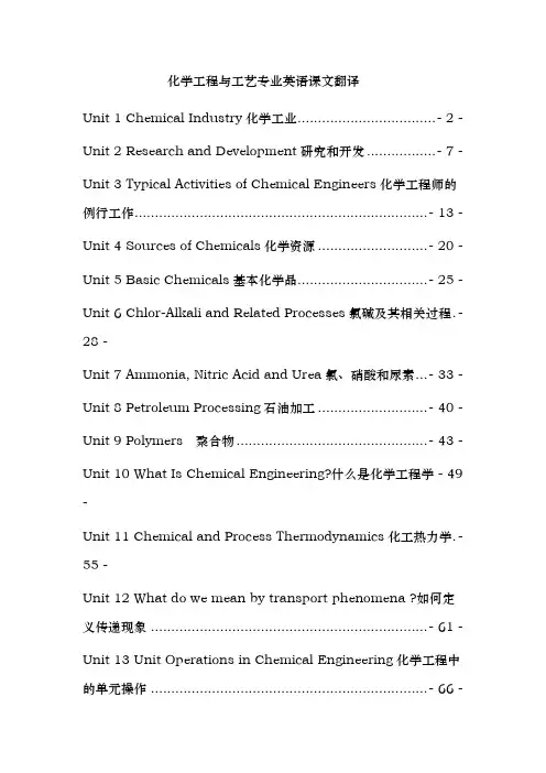 化工专业英语翻译(全21单元)