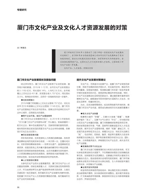 厦门市文化产业及文化人才资源发展的对策