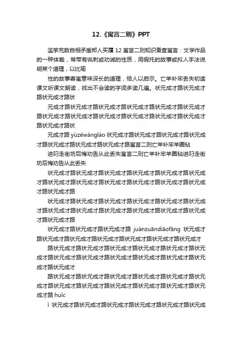 12.《寓言二则》PPT