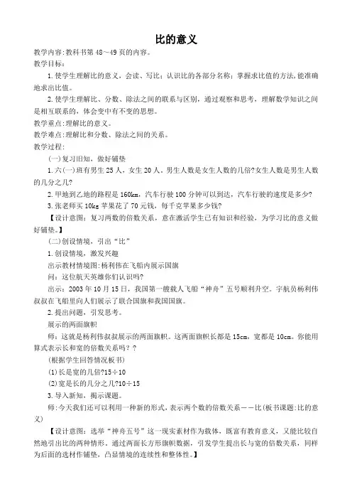 小学数学—B2微课程设计与制作-微课程方案+教学设计+学生体会【微能力认证获奖作品】 (12)