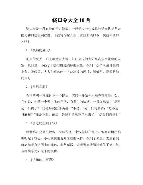 绕口令大全10首