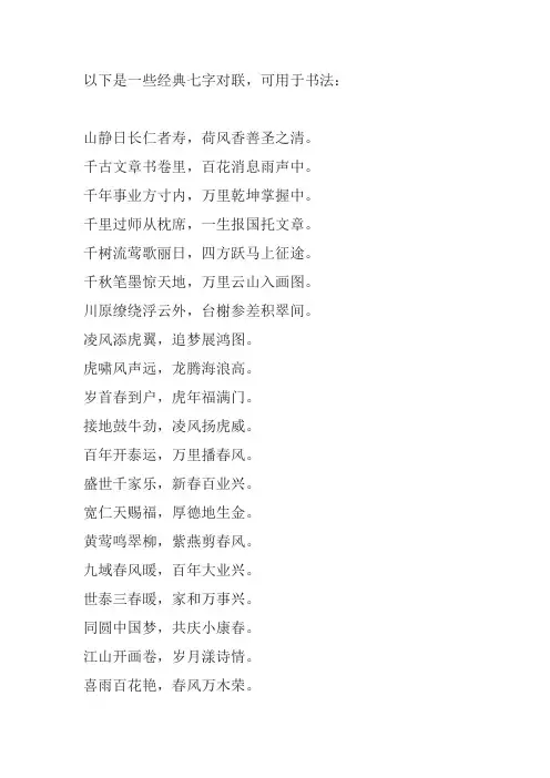 七字对联大全经典书法