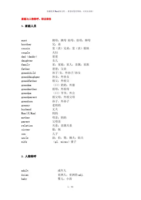 中考英语单词分类速记(1600词)