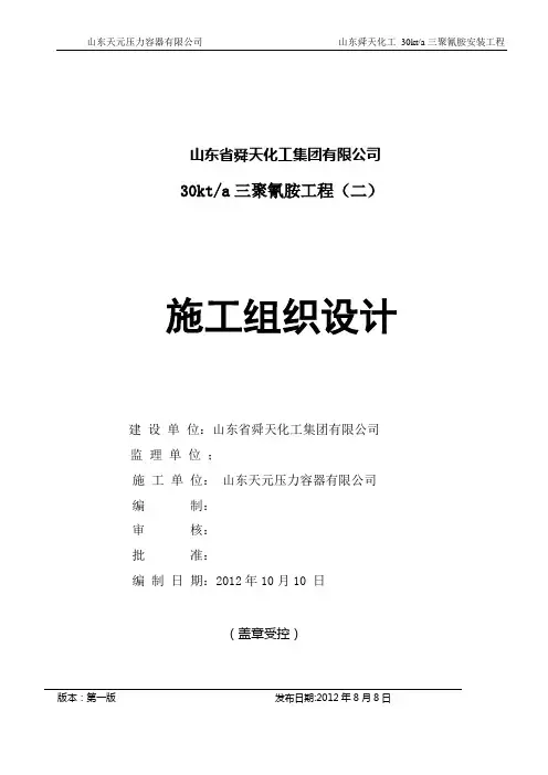 山东省舜天化工工施工组织设计