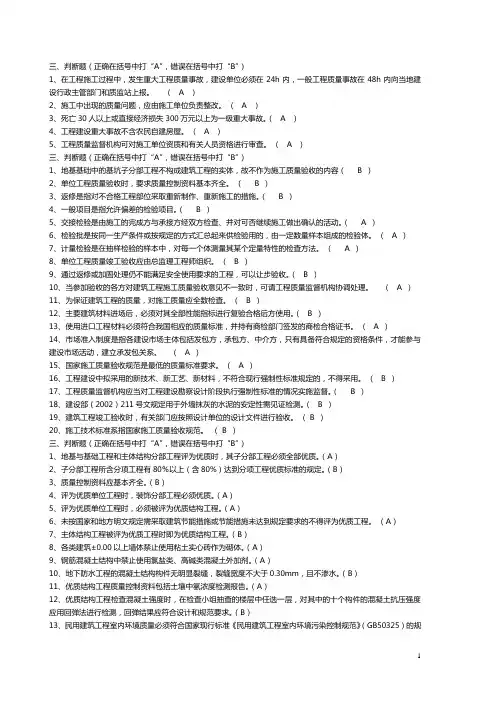 江苏省建设工程质量检查员岗位培训参考资料答案(土建质检员)判断题汇总祥解
