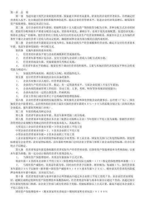 年薪制的方案
