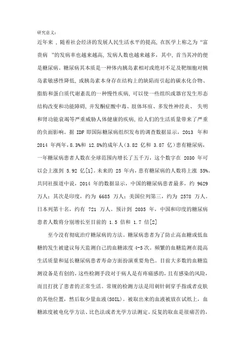 无创血糖研究现状