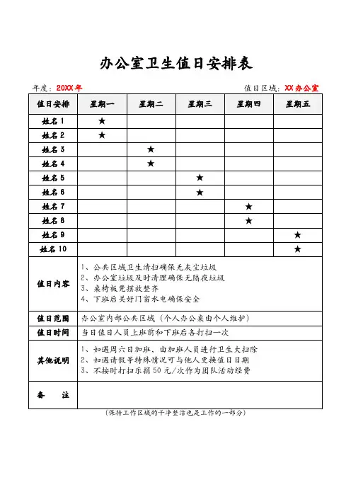 办公室卫生值日安排表