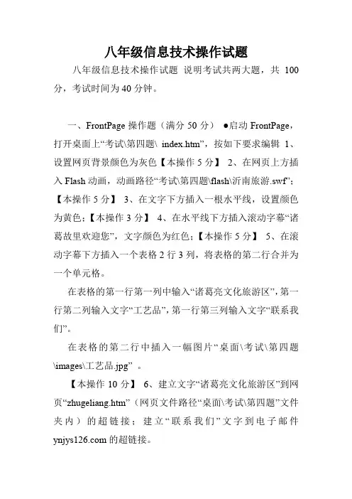 八年级信息技术操作试题.doc