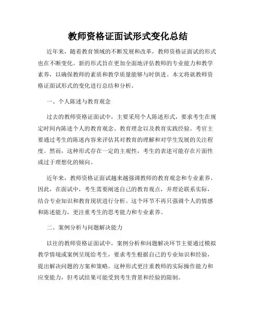 教师资格证面试形式变化总结