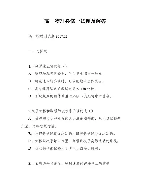 高一物理必修一试题及解答