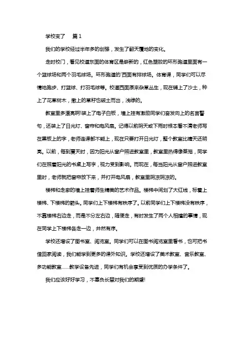 什么变了作文600字六年级半命题