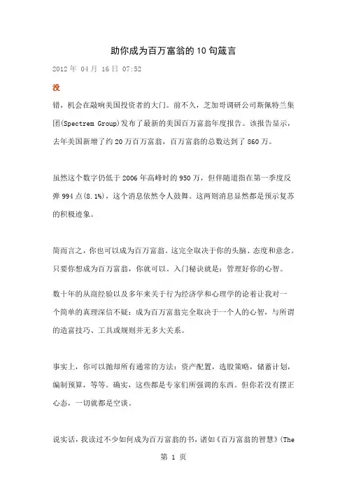 助你成为百万富翁的10句箴言精品文档7页
