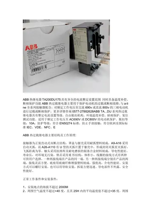 ABB热过载继电器TA200DU175