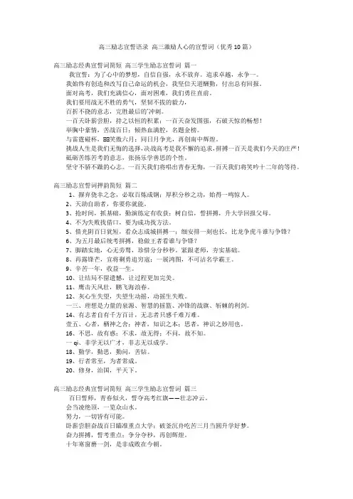 高三励志宣誓语录 高三激励人心的宣誓词(优秀10篇)