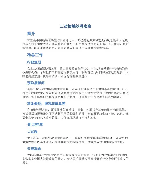 三亚拍婚纱照攻略