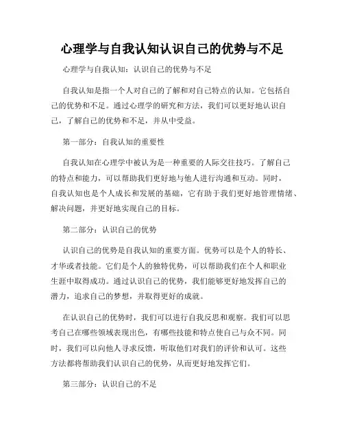 心理学与自我认知认识自己的优势与不足