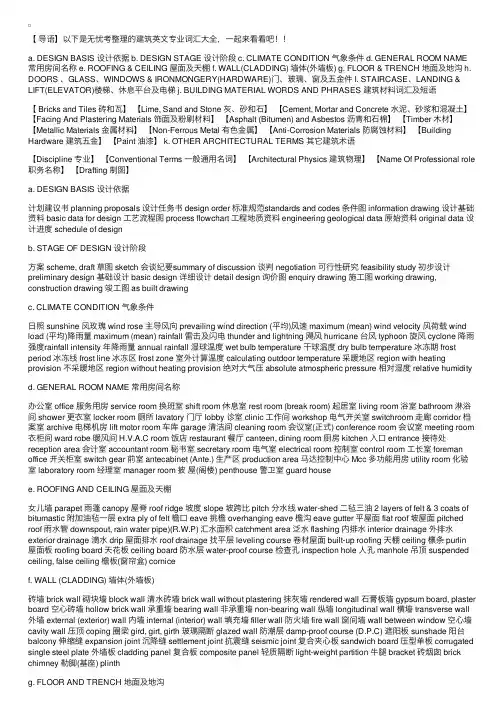 建筑英文专业词汇大全
