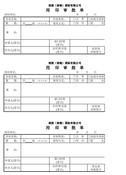 用印审批单