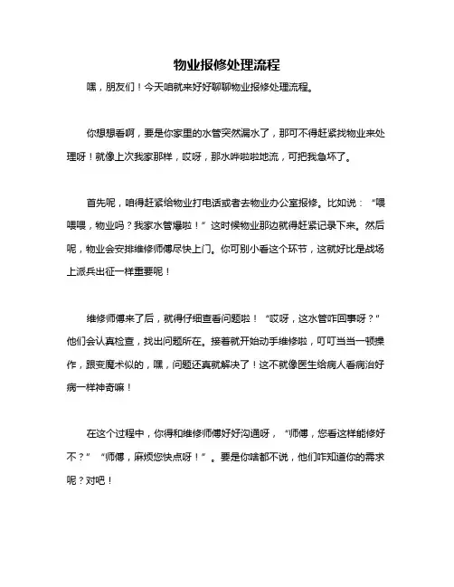 物业报修处理流程